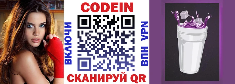 Кодеин Purple Drank  Лаишево 